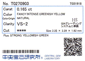 中央宝石研究所ソーティング画像