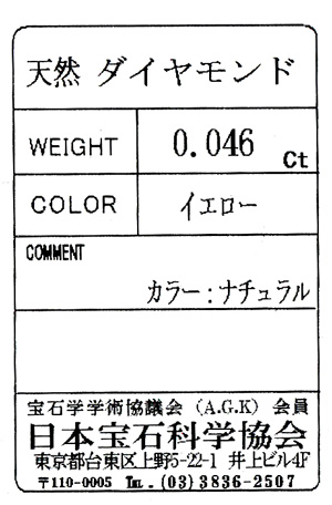 天然イエローダイヤモンド ルース(裸石) 0.046ct, ファンシー系
