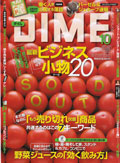 DIME ダイム