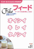 Fido（フィード）創刊号表紙