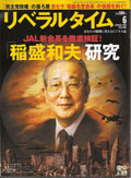 リベラルタイム2010年6月号