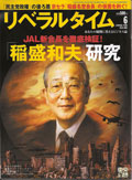 リベラルタイム2010年6月号