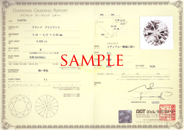 ダイヤルース（AGT鑑定書付き） ダイヤモンド鑑定書の見方 - AGT(AGTジェムラボラトリー、旧GIA JAPAN