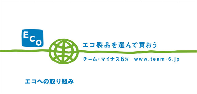 エコ