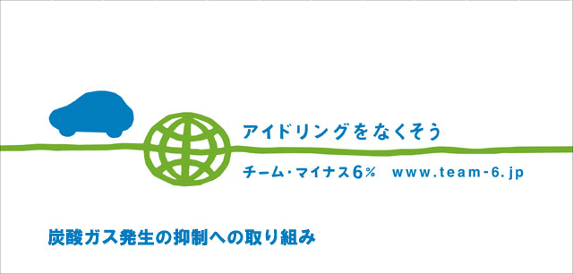 アイドリング