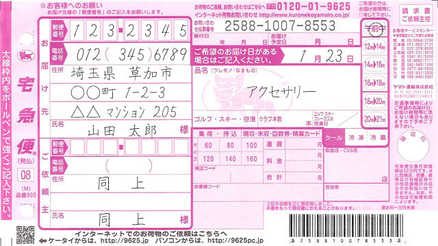 クロネコヤマト宅急便記載なし伝票イメージ画像