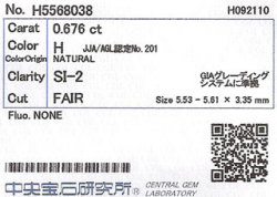 0.676ct, Hカラー, SI-2, Fair, 中央宝石研究所ダイヤモンドソーティング画像
