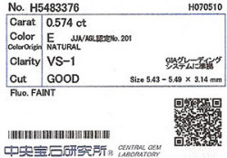 0.574ct, E, VS-1, Good, 中央宝石研究所ダイヤモンドソーティング画像