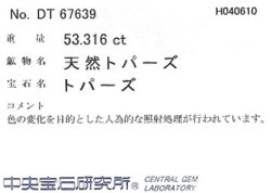中央宝石研究所色石ソーティング画像