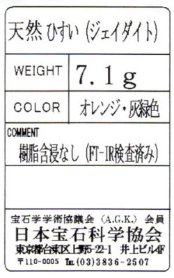 日本宝石科学協会ソーティング