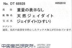 中央宝石研究所宝石ソーティング