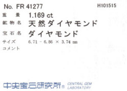 中央宝石研究所ソーティング画像
