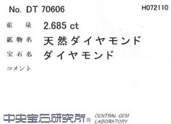 中央宝石研究所ソーティング画像