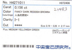 中央宝石研究所ソーティング画像