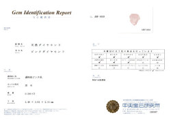 中央宝石研究所鑑別書画像