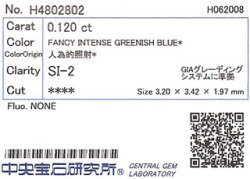 中央宝石研究所ソーティング画像