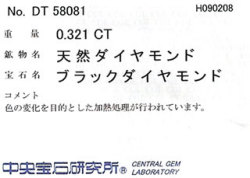 中央宝石研究所ソーティング画像