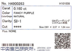 中央宝石研究所ソーティング画像