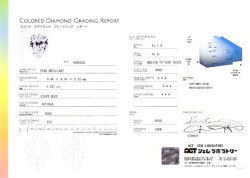AGTジェムラボラトリーレポート(鑑定書)画像