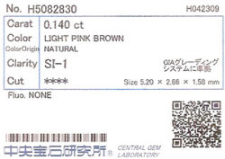 中央宝石研究所ソーティング画像