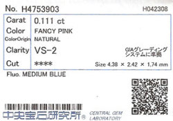 中央宝石研究所ソーティング画像