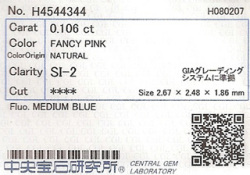 中央宝石研究所ソーティング画像