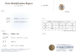 中央宝石研究所鑑別書画像