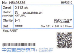 中央宝石研究所ソーティング画像