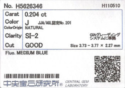 0.204ct, J SI-2, Good, 中央宝石研究所ダイヤモンドソーティング画像