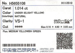 中央宝石研究所ソーティング画像