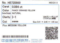 中央宝石研究所ソーティング画像