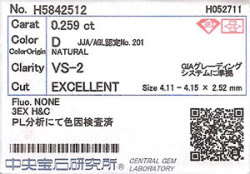 0.259ct, D, VS2 3EX H&C, 中央宝石研究所ダイヤモンドソーティング画像