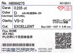 0.235ct, D, VS2 3EX H&C, 中央宝石研究所ダイヤモンドソーティング画像