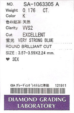 0.176ct, K, VVS2, 3EX H&C, ダイヤモンドグレーディングラボラトリーダイヤモンドソーティング画像