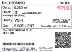 0.260ct, G, VS1, 3EX H&C, 中央宝石研究所ダイヤモンドソーティング画像