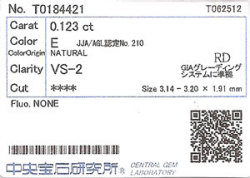 中央宝石研究所ソーティング画像