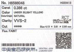 中央宝石研究所ソーティング画像