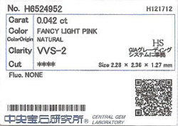 中央宝石研究所ソーティング画像