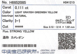 カメレオンダイヤモンド　ソーティング　画像