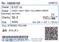 カメレオンダイヤモンド　ソーティング　画像