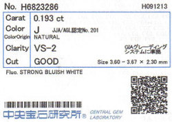 Jカラーダイヤモンド　ソーティング　画像