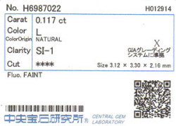 中央宝石研究所ソーティング画像