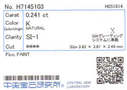 中央宝石研究所ソーティング画像