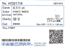 中央宝石研究所ソーティング画像