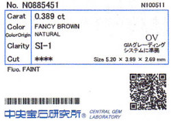 ブラウンダイヤモンド　ソーティング　画像