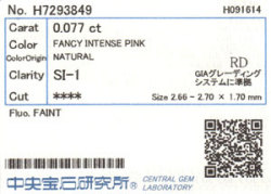 中央宝石研究所ソーティング画像