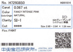 中央宝石研究所ソーティング画像