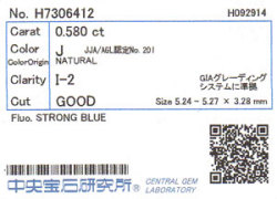 中央宝石研究所鑑定書画像