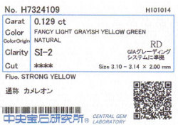 カメレオンダイヤモンド　ソーティング　画像