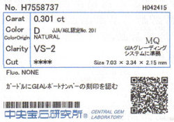 中央宝石研究所ソーティング画像